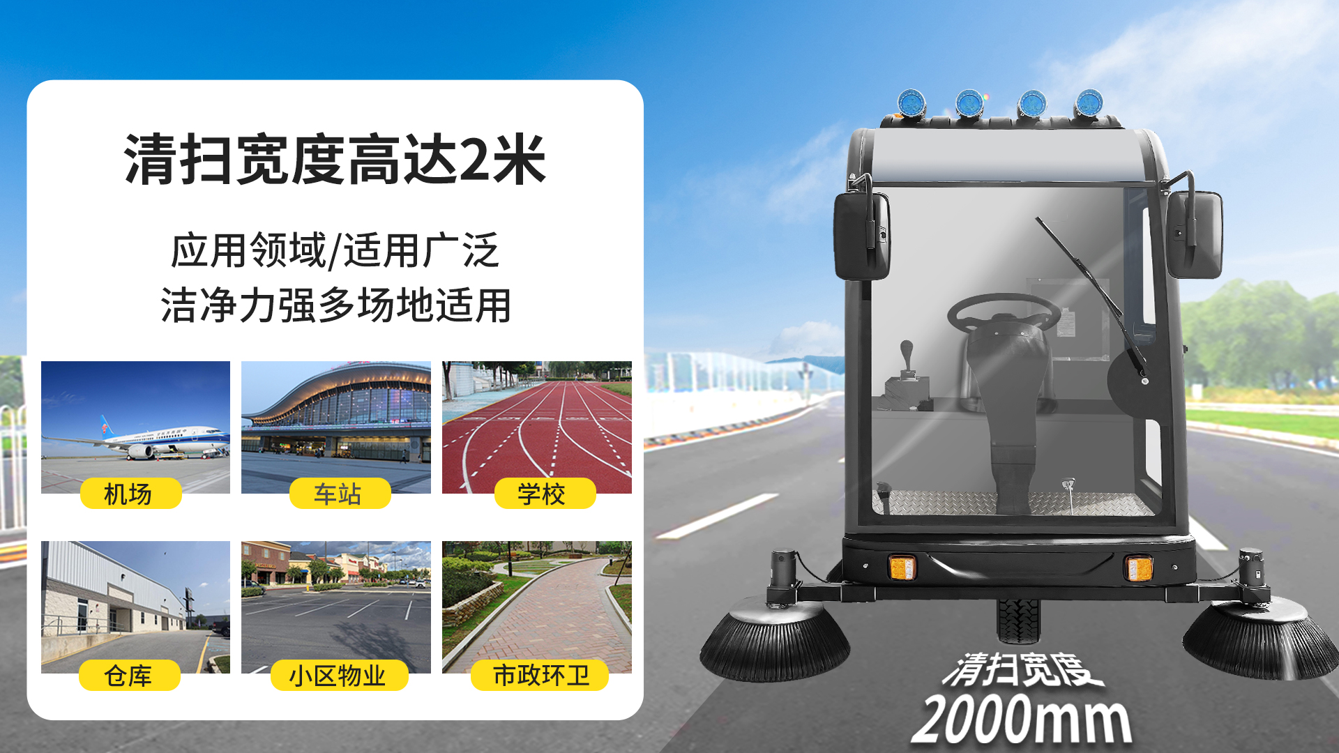 广元电动扫地车在商业综合体中的应用